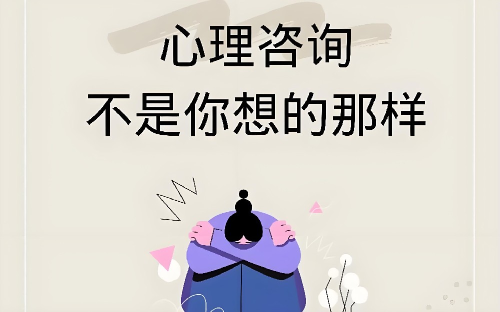 心理咨询——被误解最深的行业