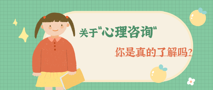 心理咨询：你需要知道的6个关键点