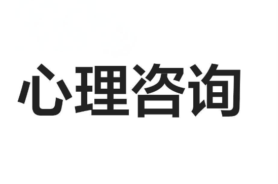 专业靠谱的心理咨询服务到底是种怎样的体验？
